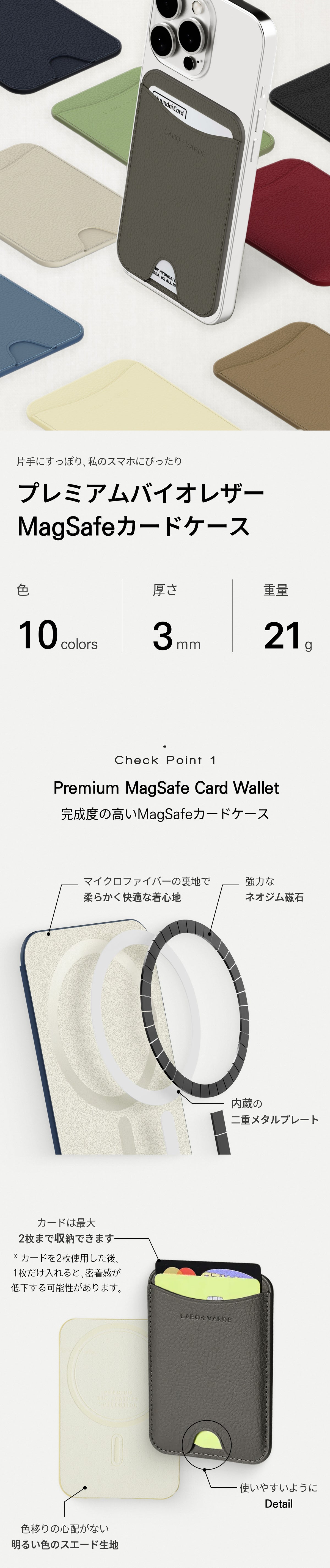 MagSafe対応カードウォレット（10色）